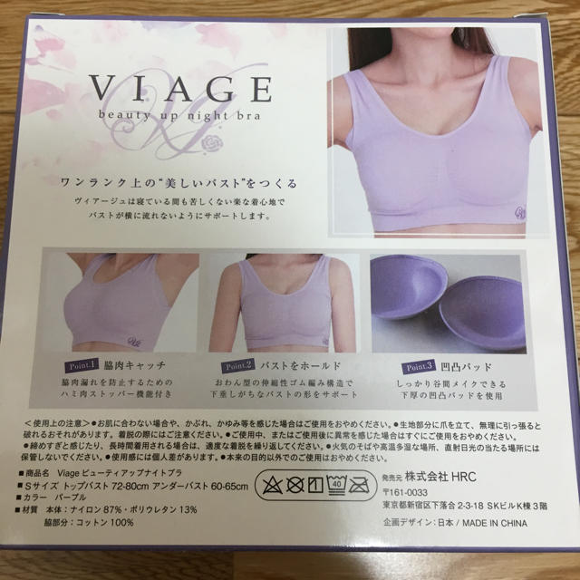 viageヴィアージュ ナイトブラ S  パープル ピンク レディースの下着/アンダーウェア(ブラ)の商品写真