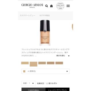 ジョルジオアルマーニ(Giorgio Armani)のARMANI ラスティングシルクUVファンデーション4番標準色(ファンデーション)