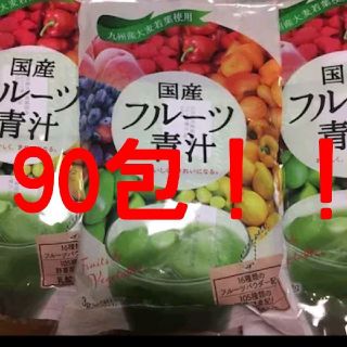 フルーツ青汁　食物繊維　90包　限定価格(青汁/ケール加工食品)