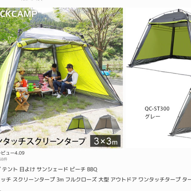 【鹿児島限定引渡可】クイックキャンプ　ワンタッチ　フルスクリーン　タープ　グレー