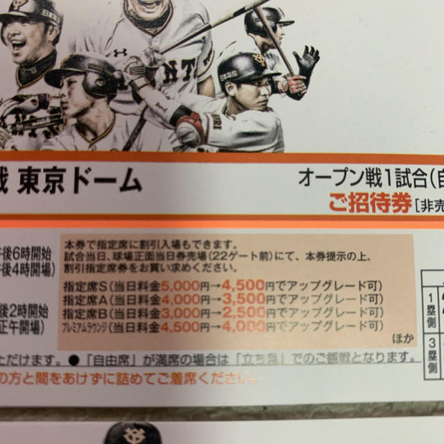 読売ジャイアンツ(ヨミウリジャイアンツ)の3/2.3 オープン戦 巨人VSヤクルト チケットのスポーツ(野球)の商品写真