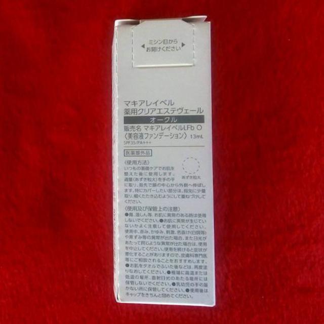 Macchia Label(マキアレイベル)の★送料込 リニュー★マキアレイベル 薬用クリアエステヴェール 13ml オークル コスメ/美容のベースメイク/化粧品(ファンデーション)の商品写真