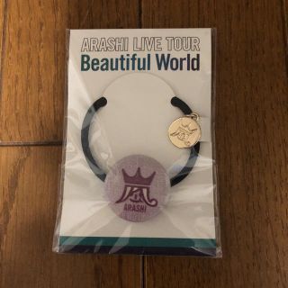 アラシ(嵐)のARASHI beautiful World ゴム(アイドルグッズ)