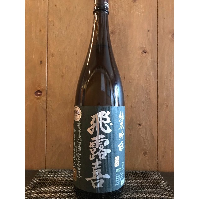 最新 ✰飛露喜 純米吟醸 黒ラベル １８００ml 日本酒