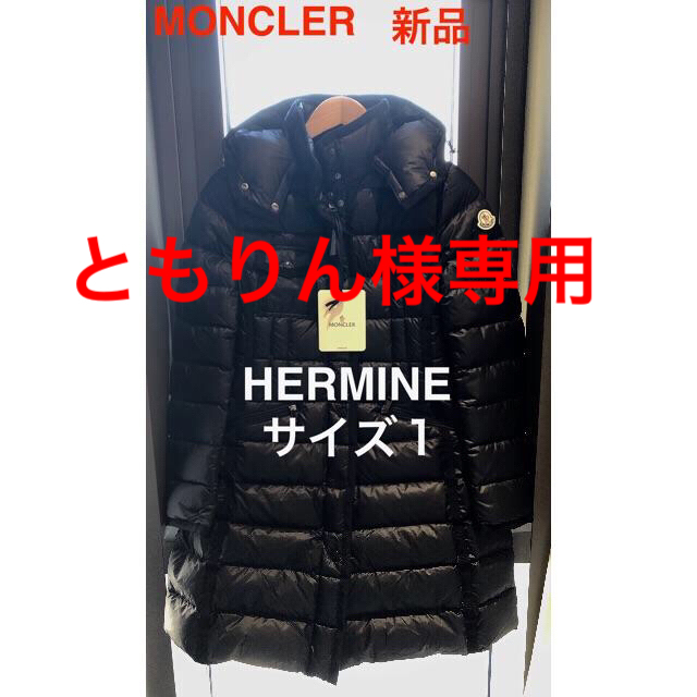 MONCLER - MONCLER HERMINE 18/19AWブラック1定価243,000円