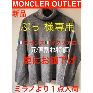 モンクレール(MONCLER)のMONCLER タートルネックセーター17/18AW 参考価格89,000円(ニット/セーター)