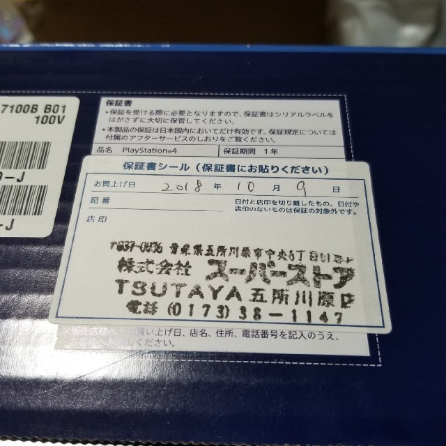 PlayStation4(プレイステーション4)の保証あり PS4 pro 1TB 本体 プレステ エンタメ/ホビーのゲームソフト/ゲーム機本体(家庭用ゲーム機本体)の商品写真