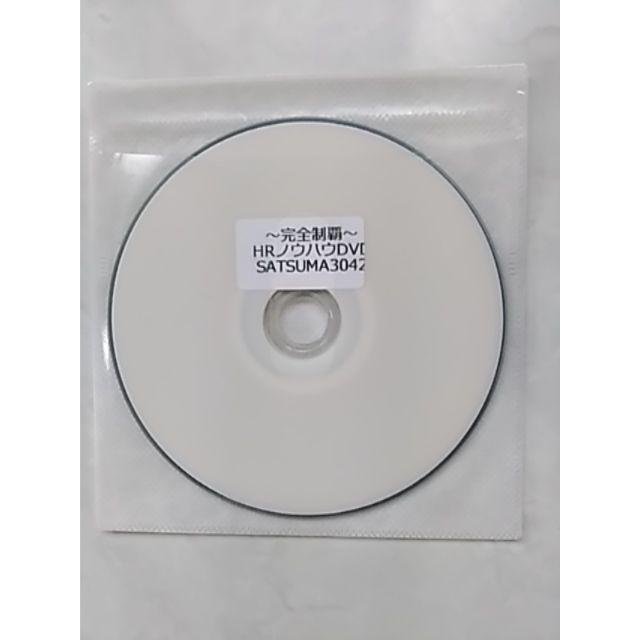 値下げしました。SATSUMA3042～完全制覇～HRノウハウDVD  楽器のギター(エレキギター)の商品写真