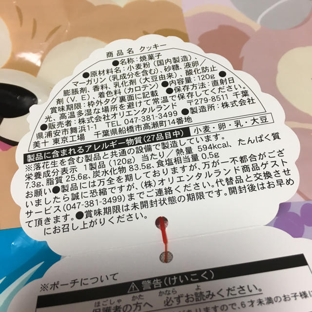 Disney(ディズニー)のハートウォーミングデイズ クッキーのみ 食品/飲料/酒の食品(菓子/デザート)の商品写真