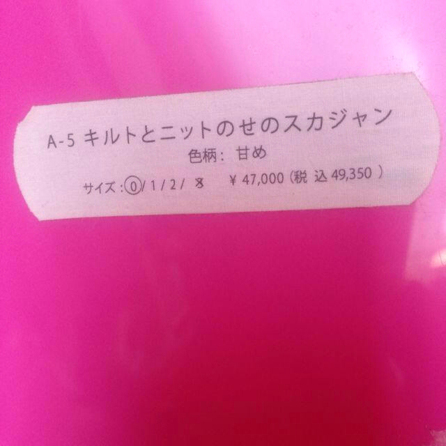 ケイスケカンダ♡キルトにっとスカジャン | www.innoveering.net