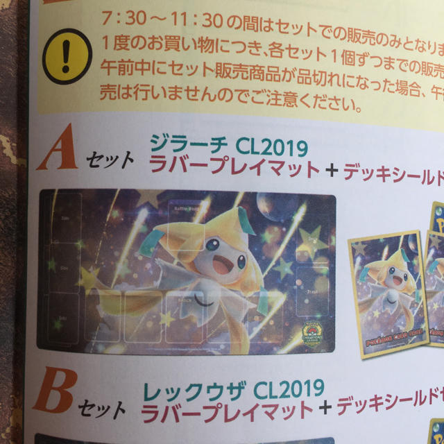 ポケモンカード 千葉CL ジラーチ プレイマット スリーブ セット | フリマアプリ ラクマ