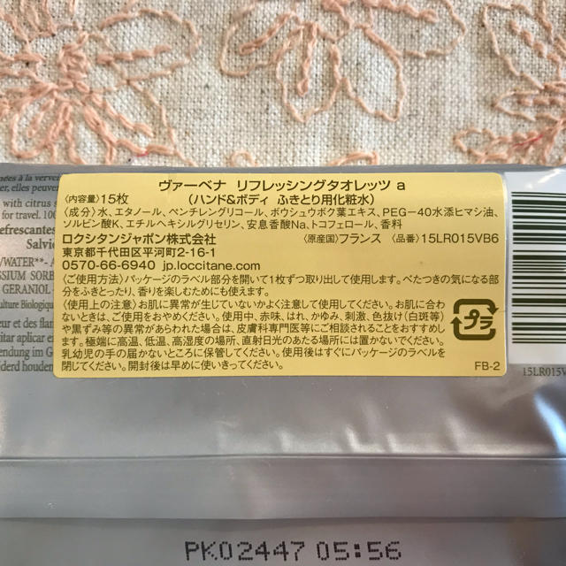 L'OCCITANE(ロクシタン)のロクシタン ヴァーベナ リフレッシングタオレッツ コスメ/美容のボディケア(その他)の商品写真