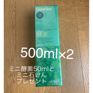 アルソア(ARSOA)のアルソア酵素500ml×2(その他)