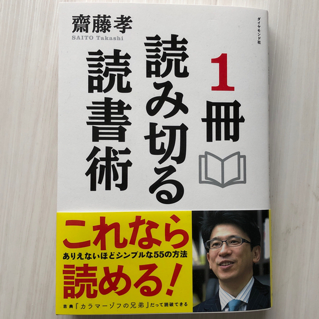 yasuMIN様専用 ビジネス書図鑑と1冊読み切る読書術 セット エンタメ/ホビーの本(ビジネス/経済)の商品写真