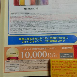 エヌティティドコモ(NTTdocomo)のドコモ クーポン券(その他)