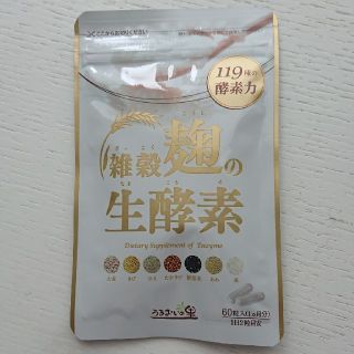 雑穀麹の生酵素(ダイエット食品)