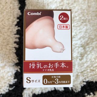 コンビ(combi)のテテオ乳首 授乳のお手本(哺乳ビン用乳首)