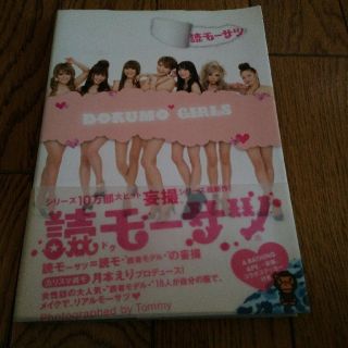 (要申請）読モーサツ　中古(アート/エンタメ)