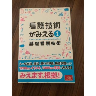 看護技術がみえる(健康/医学)