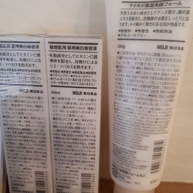 MUJI (無印良品)(ムジルシリョウヒン)の無印化粧品セット新品 コスメ/美容のスキンケア/基礎化粧品(化粧水/ローション)の商品写真