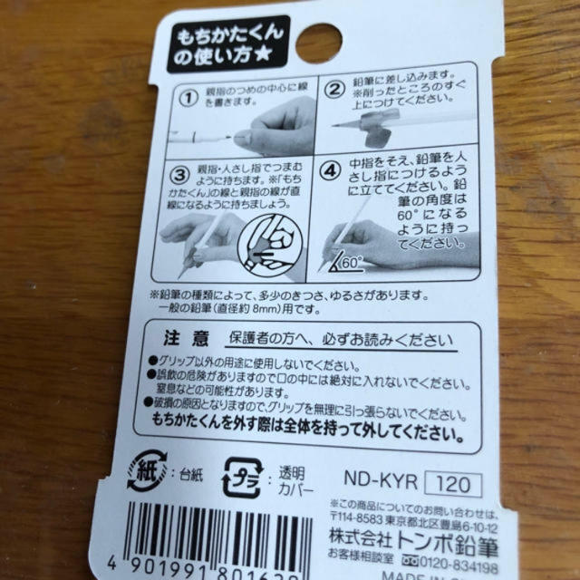 トンボ鉛筆(トンボエンピツ)のもちかたくん右手用 5個 その他のその他(その他)の商品写真