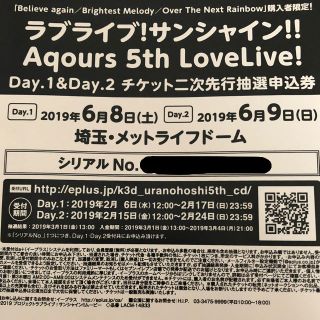 Aqours 5th ライブ 応募券 ラブライブ！サンシャイン！！(声優/アニメ)