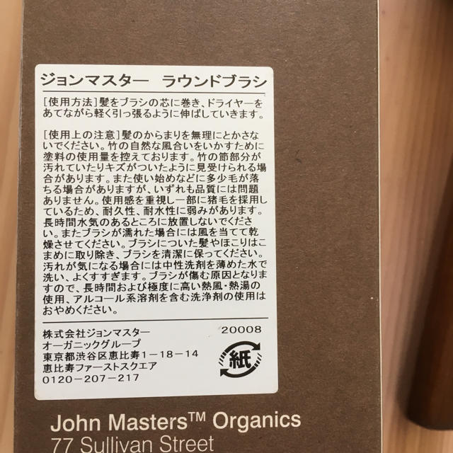 John Masters Organics(ジョンマスターオーガニック)のジョンマスター ラウンドブラシ コスメ/美容のヘアケア/スタイリング(ヘアブラシ/クシ)の商品写真