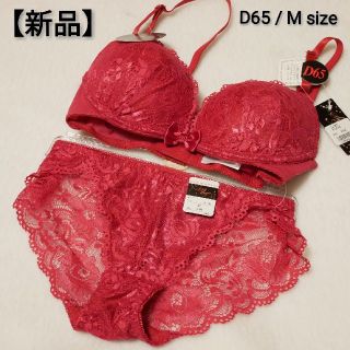 ✴Sちゃんmama様専用✴【新品】DRW《ブラD65 &ショーツM》(ブラ&ショーツセット)