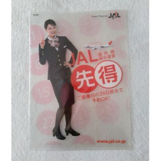 ジャル(ニホンコウクウ)(JAL(日本航空))のJAL　相武紗季(女性タレント)