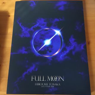 サンダイメジェイソウルブラザーズ(三代目 J Soul Brothers)のRin様専用 HIROOMI TOSAKA FULLMOON 写真集(国内アーティスト)