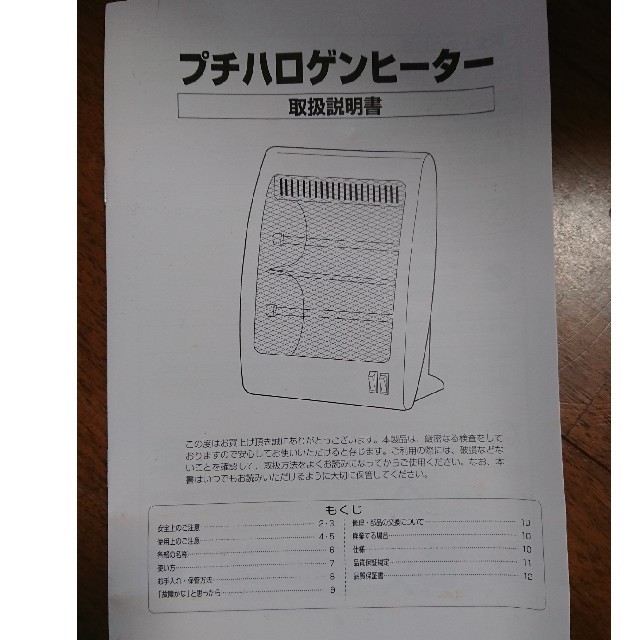 プチハロゲンヒーター スマホ/家電/カメラの冷暖房/空調(電気ヒーター)の商品写真