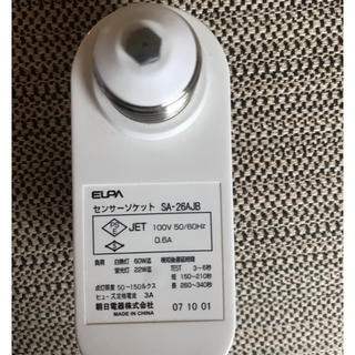 エルパ(ELPA)のエルパ センサー付きソケットアダプター SA26-AJB(その他)