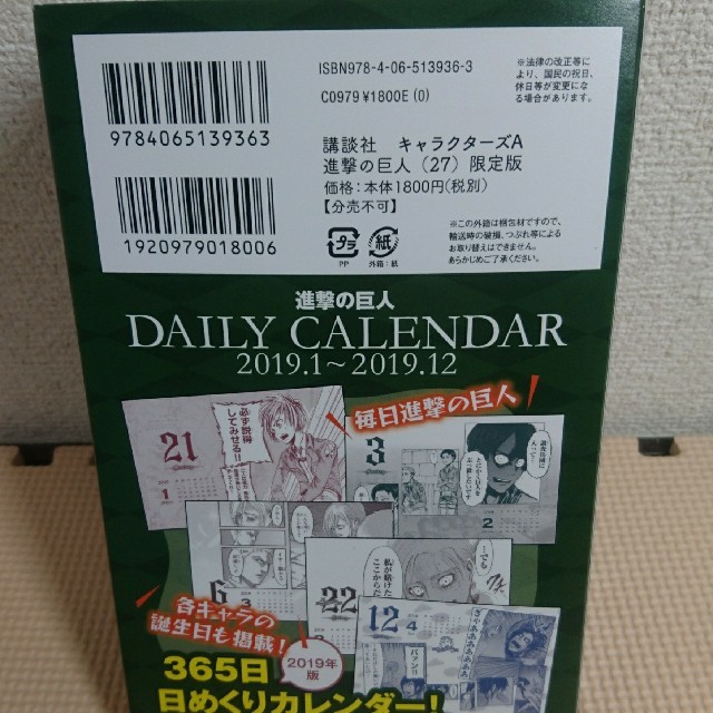 進撃の巨人 日めくりカレンダーの通販 By Ogaoga1221 S Shop ラクマ 進撃の巨人 日めくりカレンダーの通販 By Ogaoga1221 S Shop ラクマ