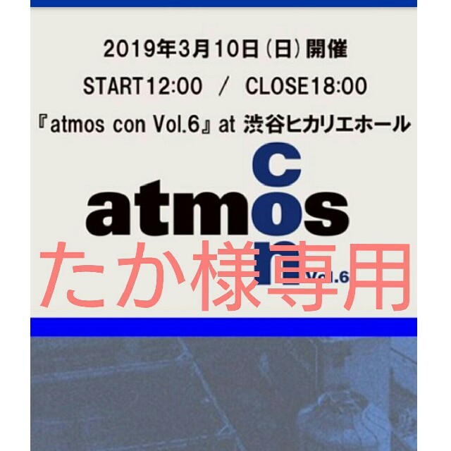 atmos - atmos con アトモスコン 優先整理券の通販 by 000｜アトモスならラクマ