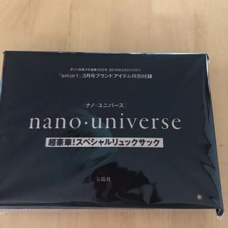 ナノユニバース(nano・universe)のsmart3月号付録(バッグパック/リュック)