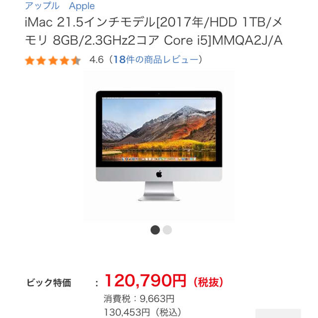 Mac (Apple) - 【現行モデル/開封設置のみ】Apple 21.5インチ iMacの