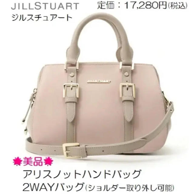 JILLSTUART(ジルスチュアート)の美品☆ジルスチュアート アリスノット レザー ハンドバッグ ショルダーバッグ レディースのバッグ(ショルダーバッグ)の商品写真