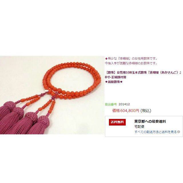 送料込み 未使用 赤珊瑚 御念珠 桐箱付