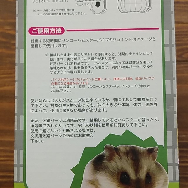 ハムスター用おもちゃ　ジョイント迷路　三晃商会 その他のペット用品(小動物)の商品写真