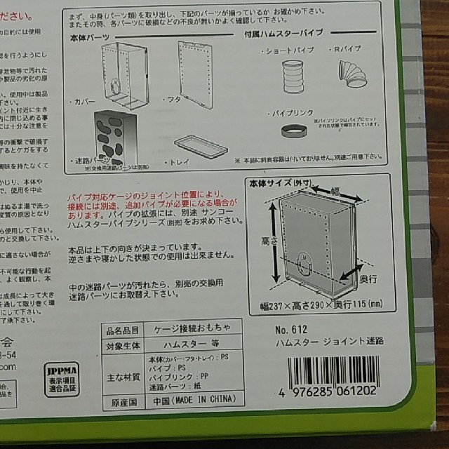 ハムスター用おもちゃ　ジョイント迷路　三晃商会 その他のペット用品(小動物)の商品写真