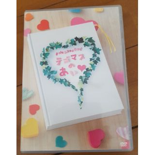 テゴマス(テゴマス)のテゴマスのあい  DVD2枚組(ミュージック)