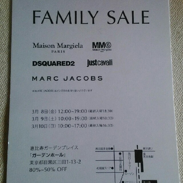 Maison Martin Margiela(マルタンマルジェラ)のマルジェラ　ファミリーセール チケットの優待券/割引券(ショッピング)の商品写真