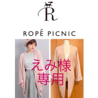 ロペピクニック(Rope' Picnic)の春物🌸新品タグ付き❣️ロペピクニック アルパカ混 イタリー糸カーディガン(カーディガン)