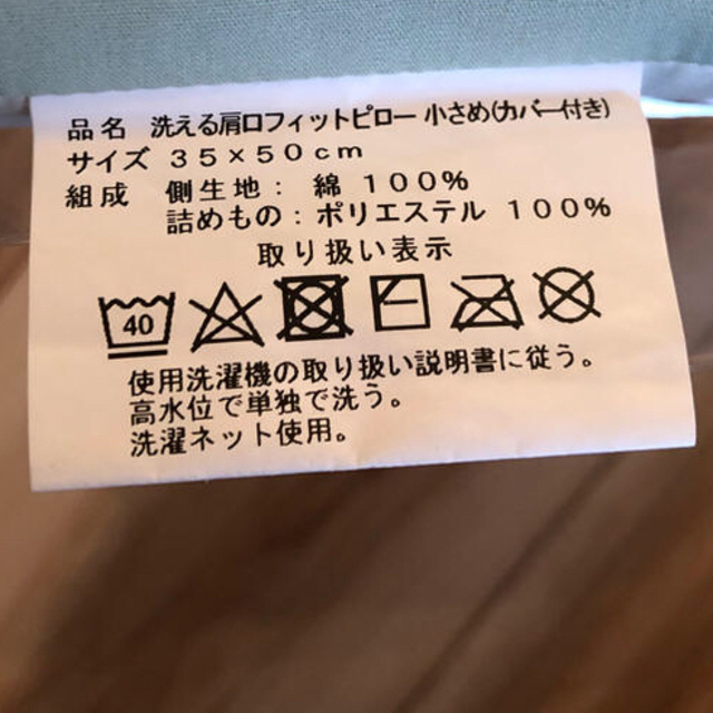 西川(ニシカワ)のaya様 西川リビング　洗える肩口フィットまくら（小さめ）(グリーン) インテリア/住まい/日用品の寝具(枕)の商品写真