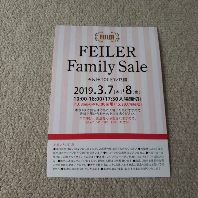 FEILER(フェイラー)のFEILER ファミリーセール　招待状 チケットの優待券/割引券(ショッピング)の商品写真