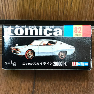 トミー(TOMMY)のトミカ スカイライン2000GT-X黒箱復刻版(ミニカー)