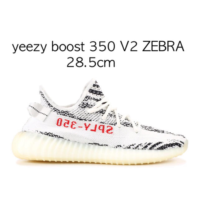 靴/シューズadidas yeezy boost 350 v2 ZEBRA 28.5cm