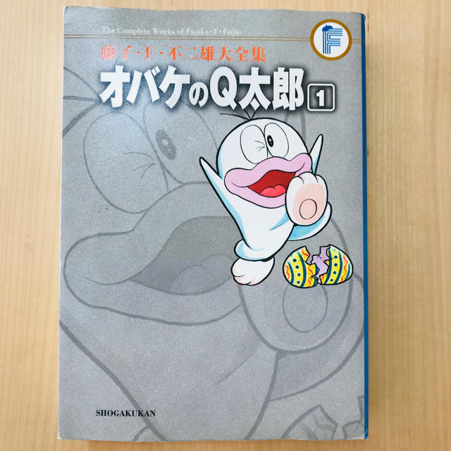 小学館(ショウガクカン)の初版・オバケのQ太郎 1巻 エンタメ/ホビーの漫画(少年漫画)の商品写真