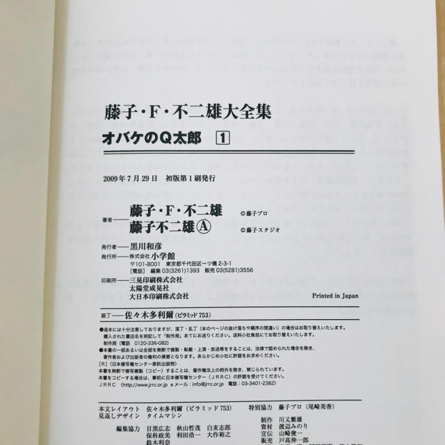 小学館(ショウガクカン)の初版・オバケのQ太郎 1巻 エンタメ/ホビーの漫画(少年漫画)の商品写真