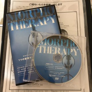 広瀬洋一のMorpho Therapy DVD[シンメトリック復元療法] - その他